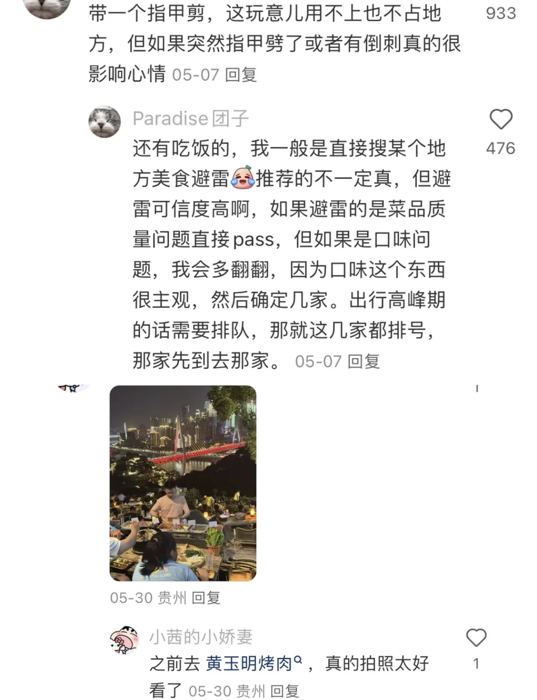 原来大家有这么多旅游省钱小tips！