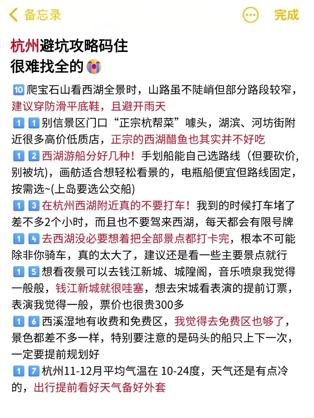 📍11.15杭州受冻已回🥶🥶崩溃了...