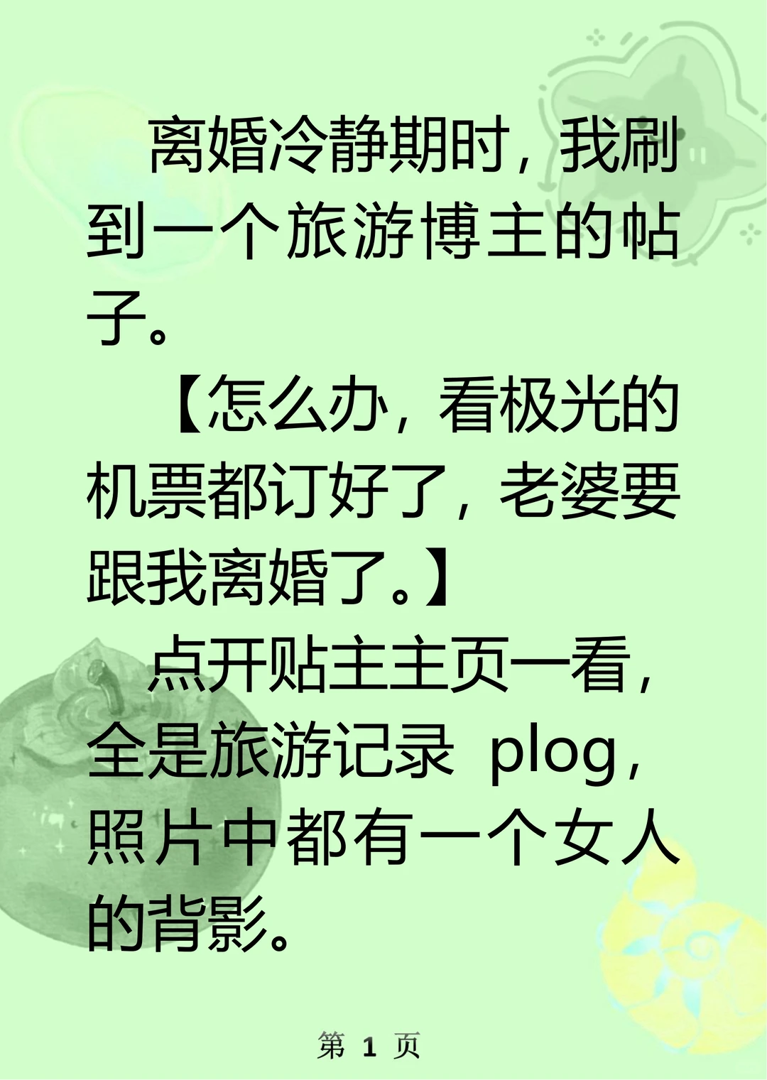 离婚冷静期时,我刷到一个旅游博主的帖子
