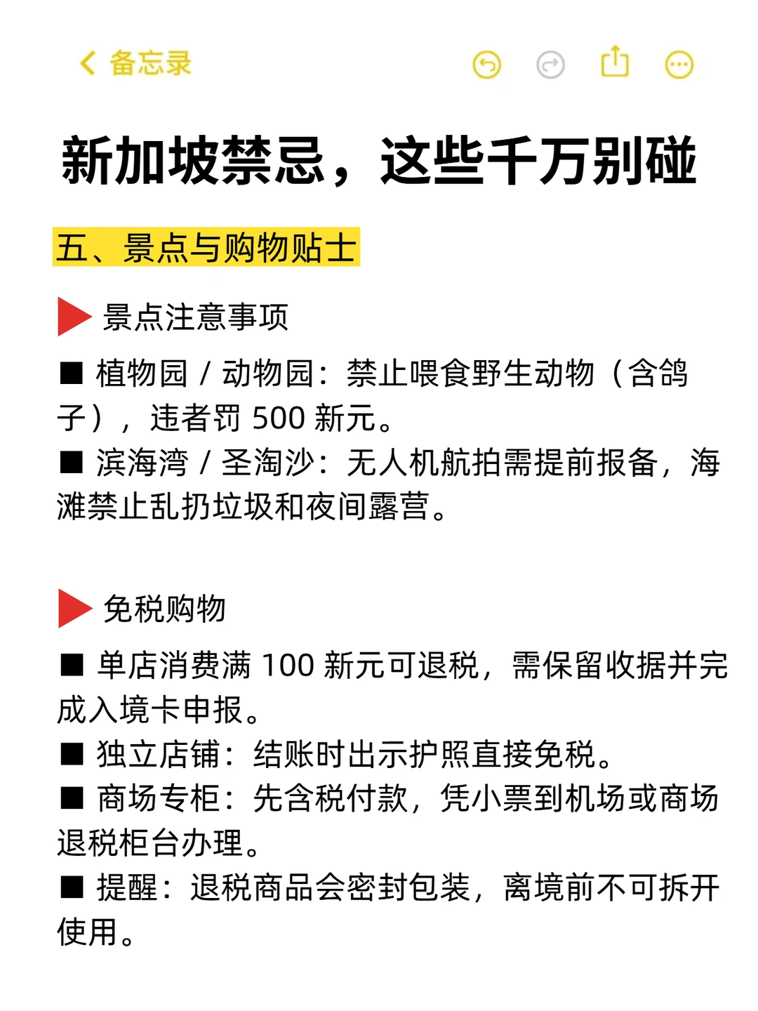 新加坡旅游注意事项❗必看