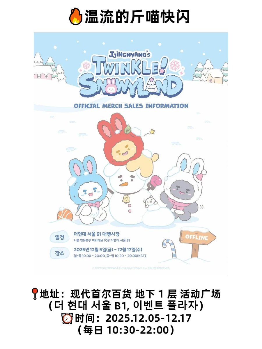 🇰🇷韩国旅游|12月首尔12大大快闪店(附攻略