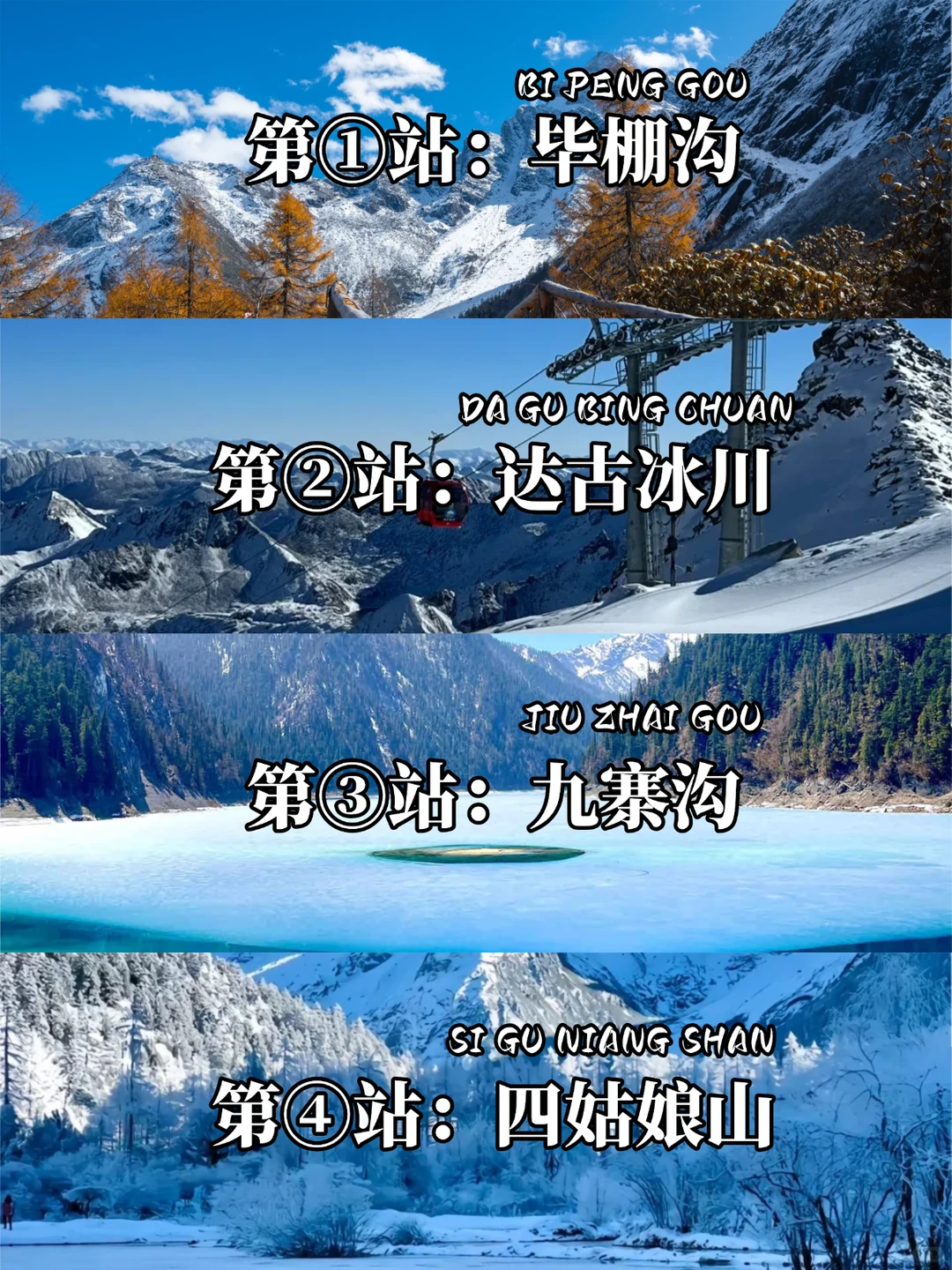 川西纯玩✅九寨沟+毕棚沟+达古冰川5天❄️