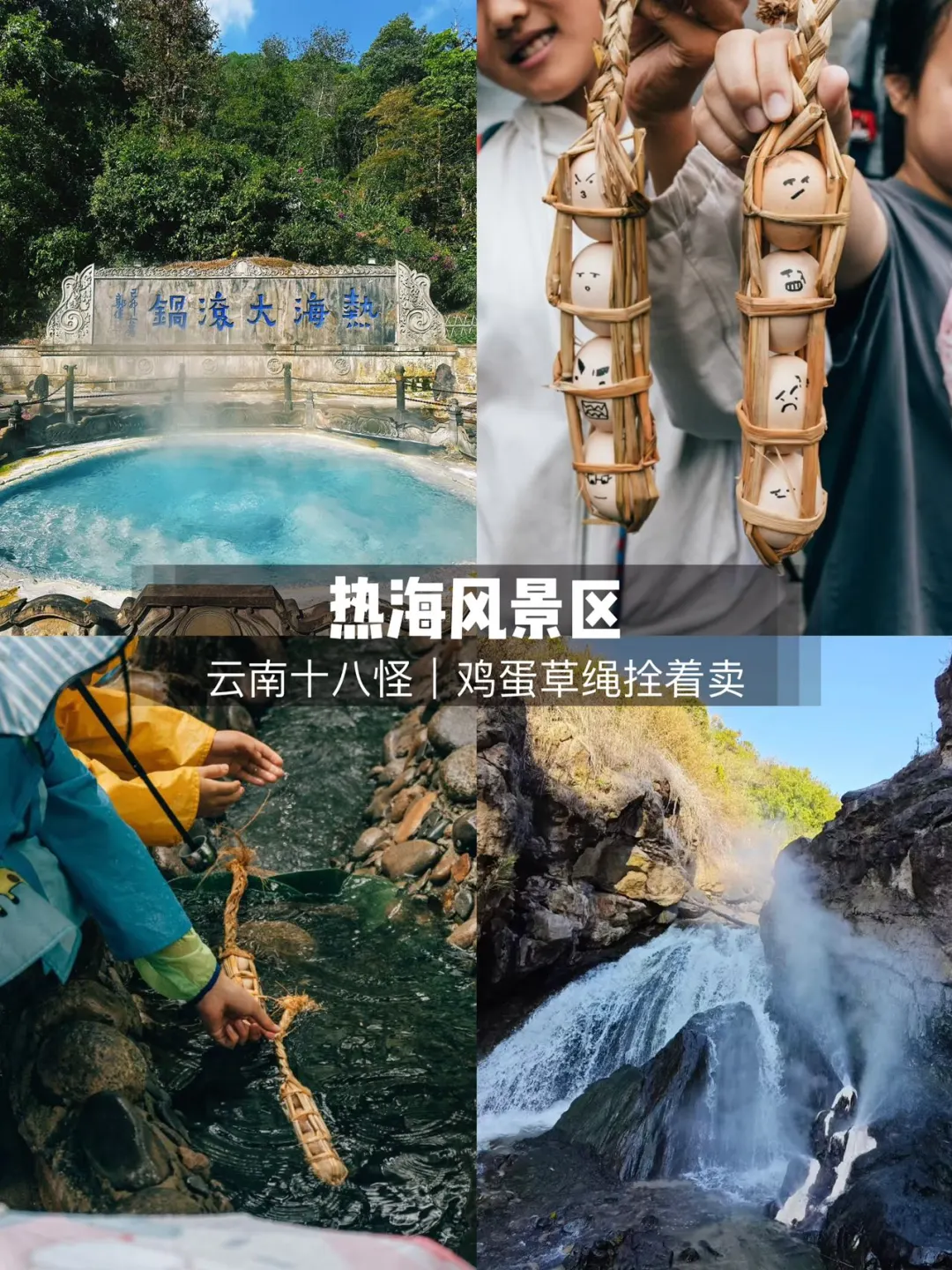 12.4—12.8 五天四晚腾冲—芒市捡人