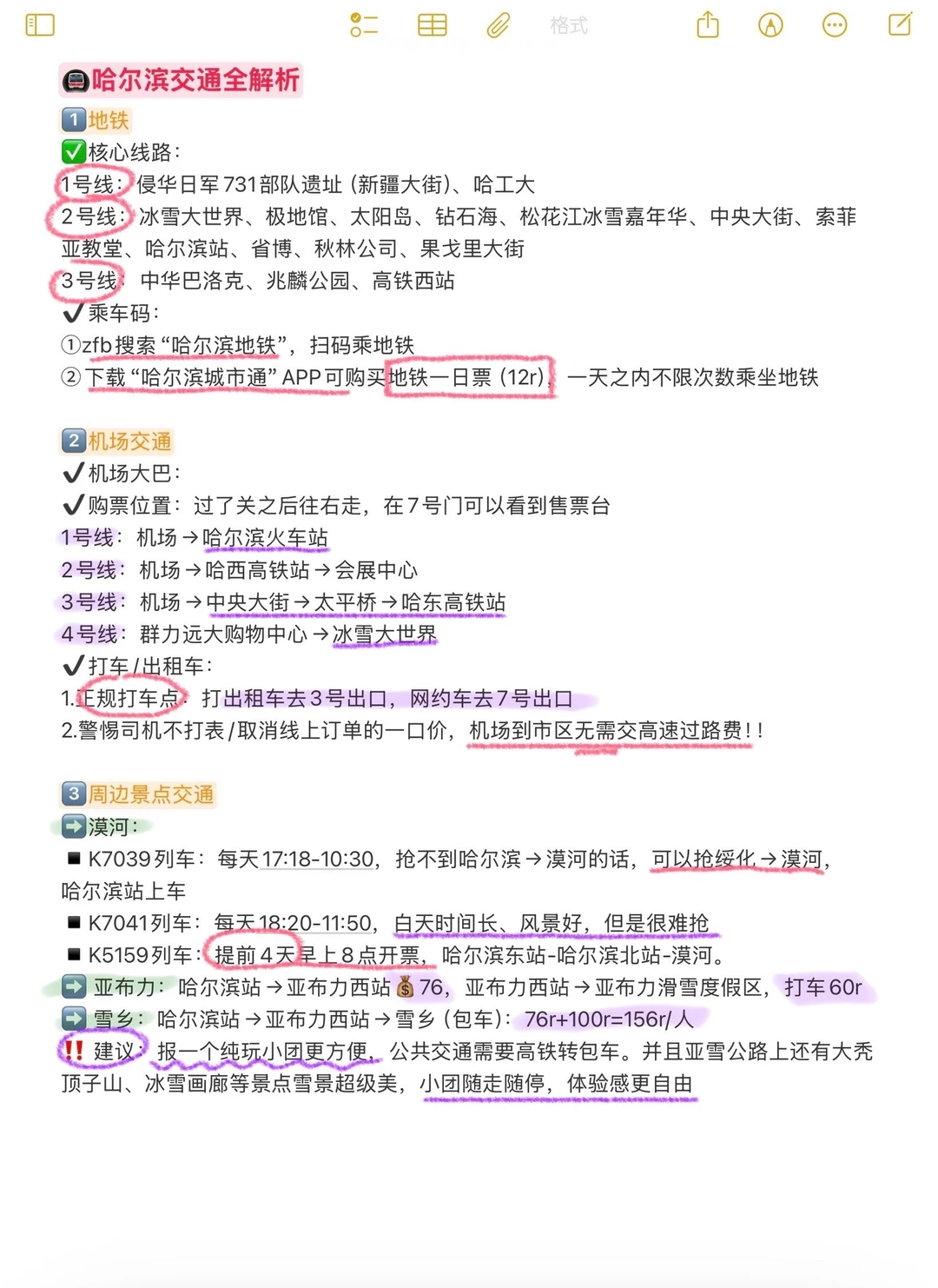 本J人对自己做的哈尔滨旅游攻略甚是满意