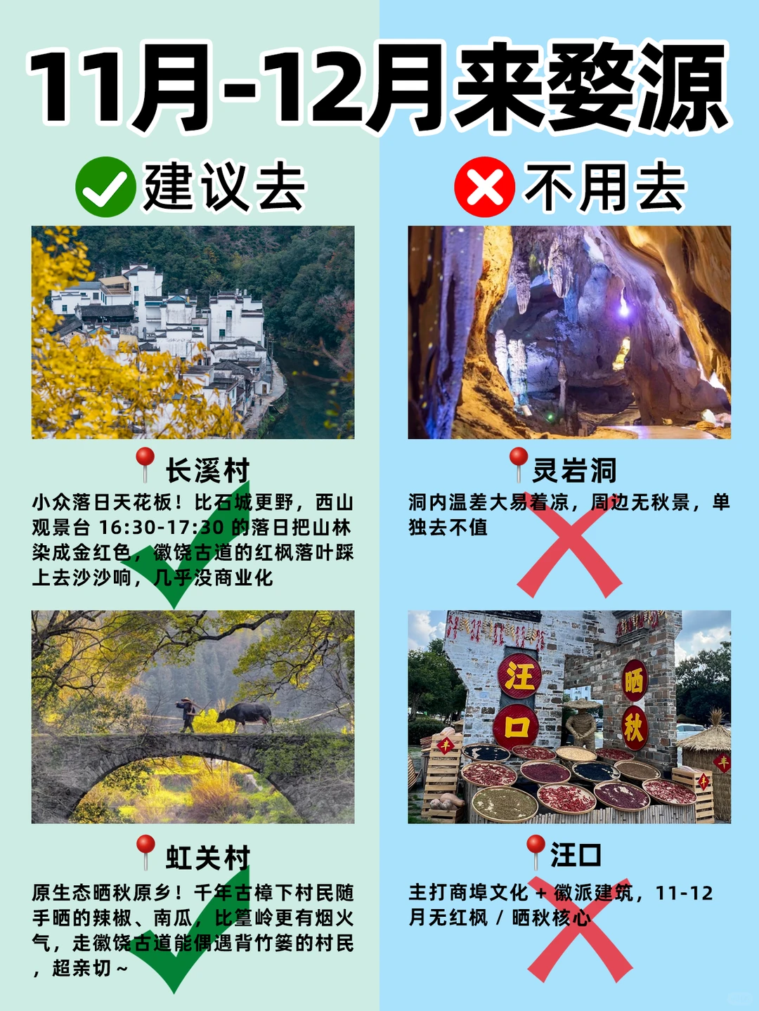 11-12 月婺源攻略💛必冲景点 + 避坑清单 +
