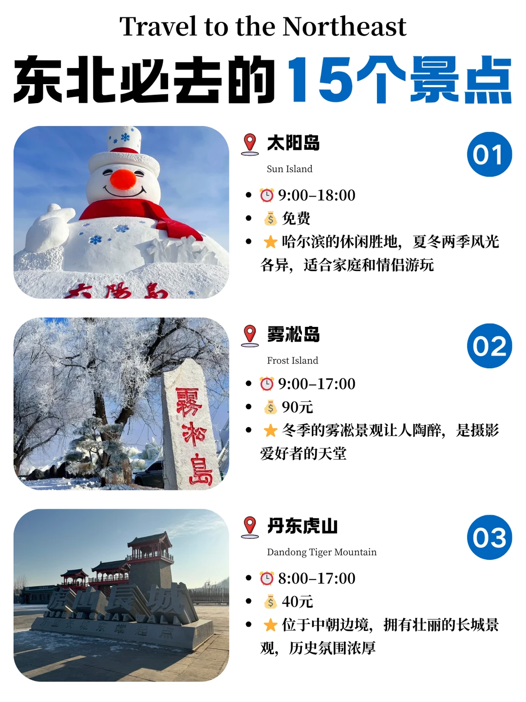 东北必去的15个景点,你都去过几个❓