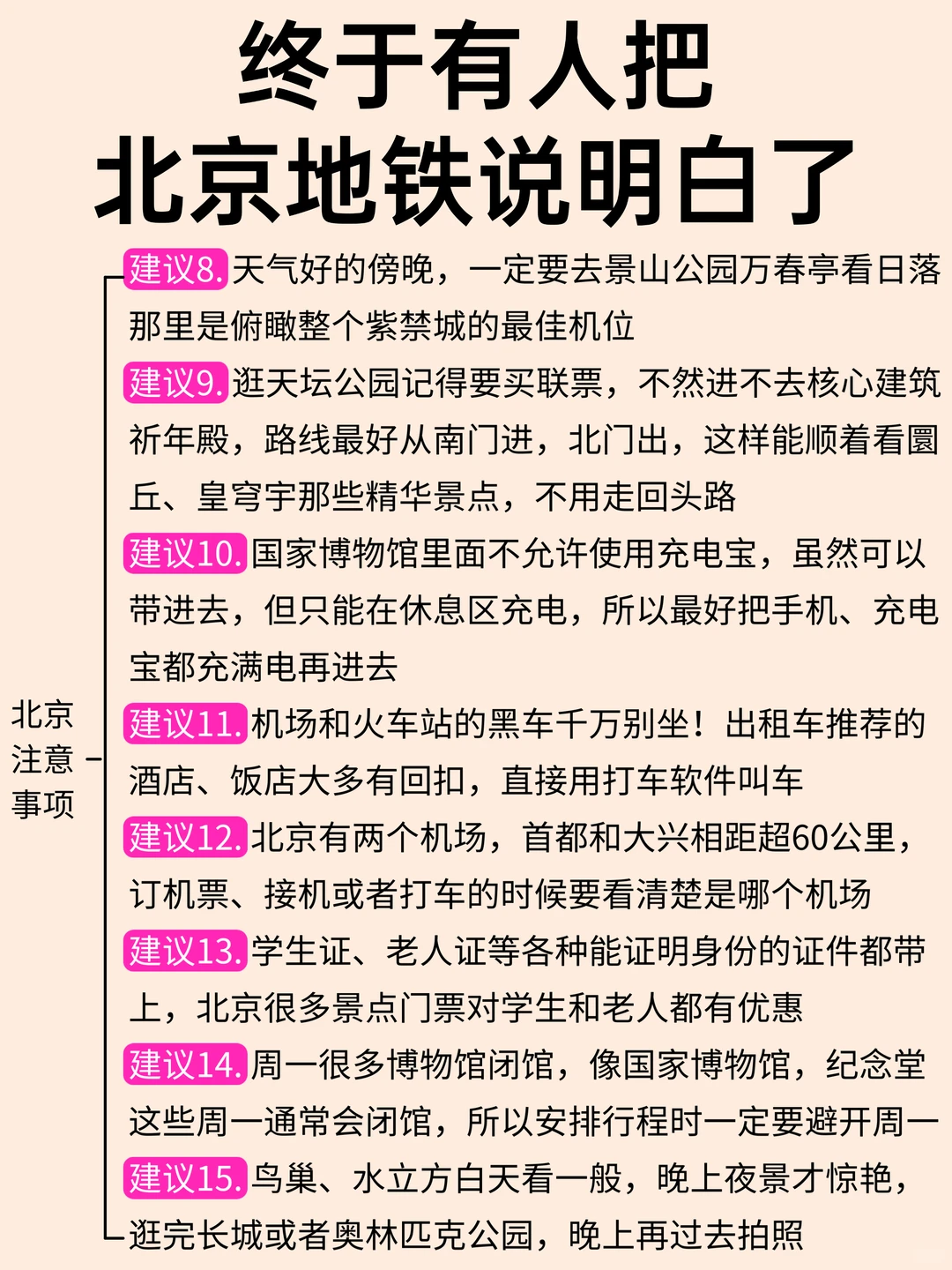 谁懂啊！终于有人把北京地铁说清楚了