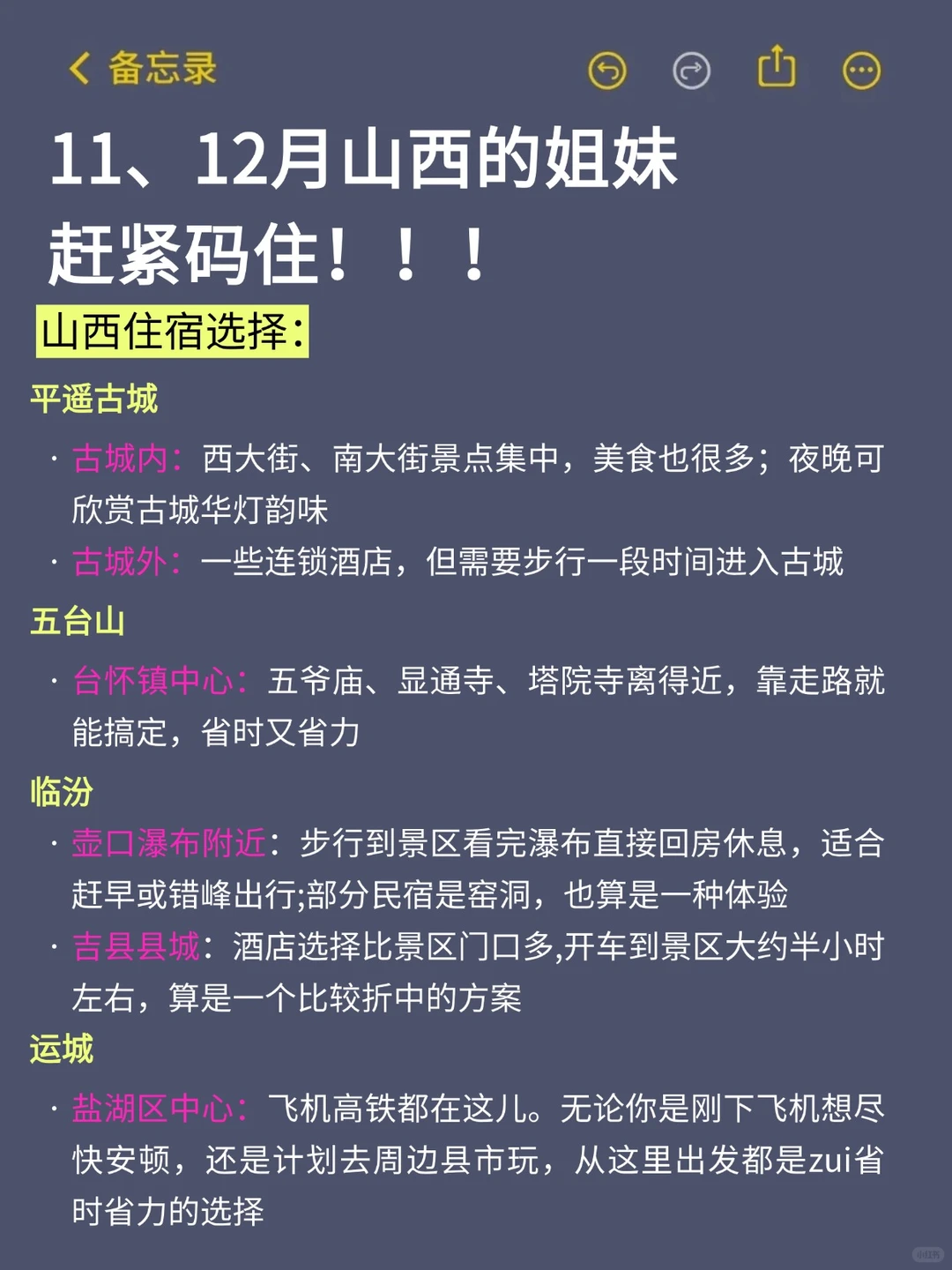 11-12月来山西的!存下吧超全攻略11-12月来