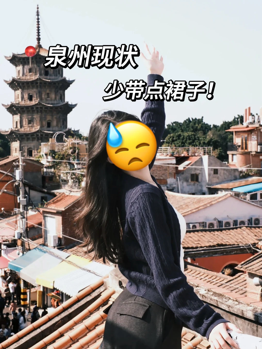 📍泉州旅游已回。。我是真的崩溃了！！