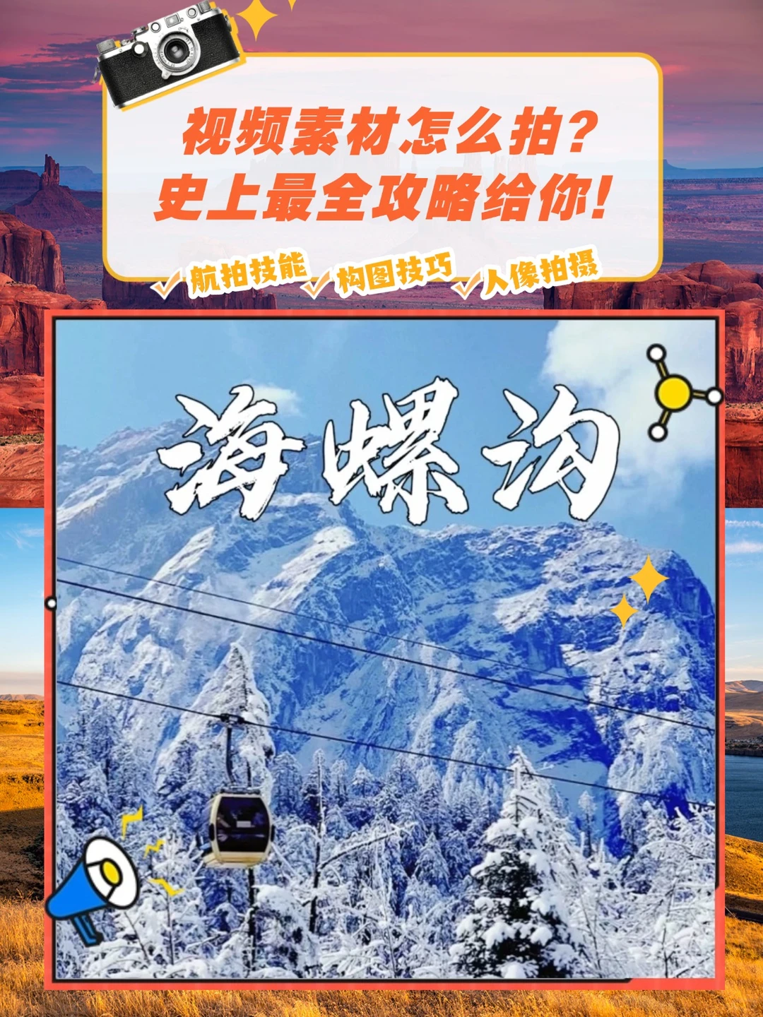 四川甘孜海螺沟