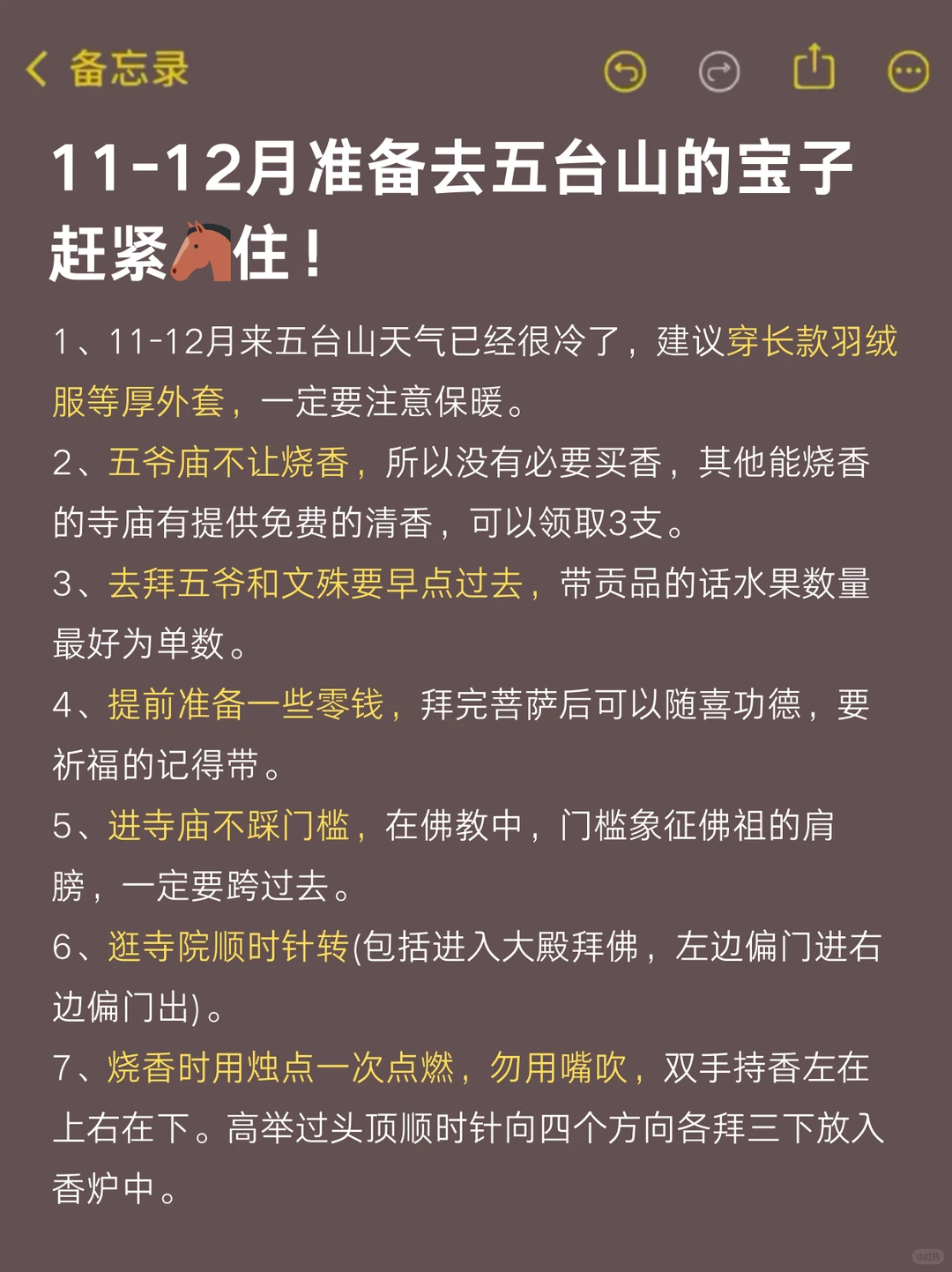 去了4次五台山❗❗总结的保姆级旅游攻略