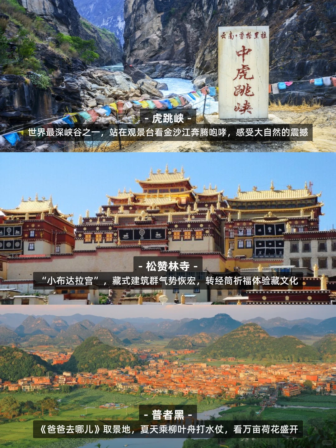 人生建议：没看完这20个景点不要离开云南