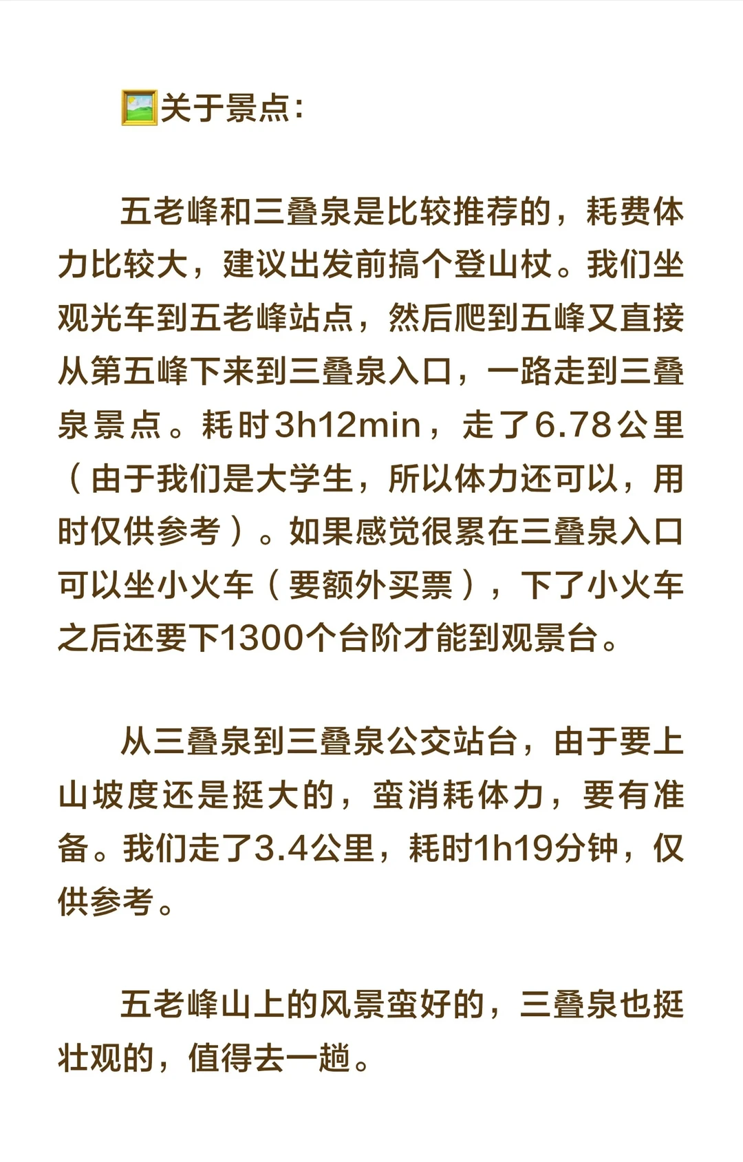 庐山旅游攻略（11.20才去，绝对真实！）