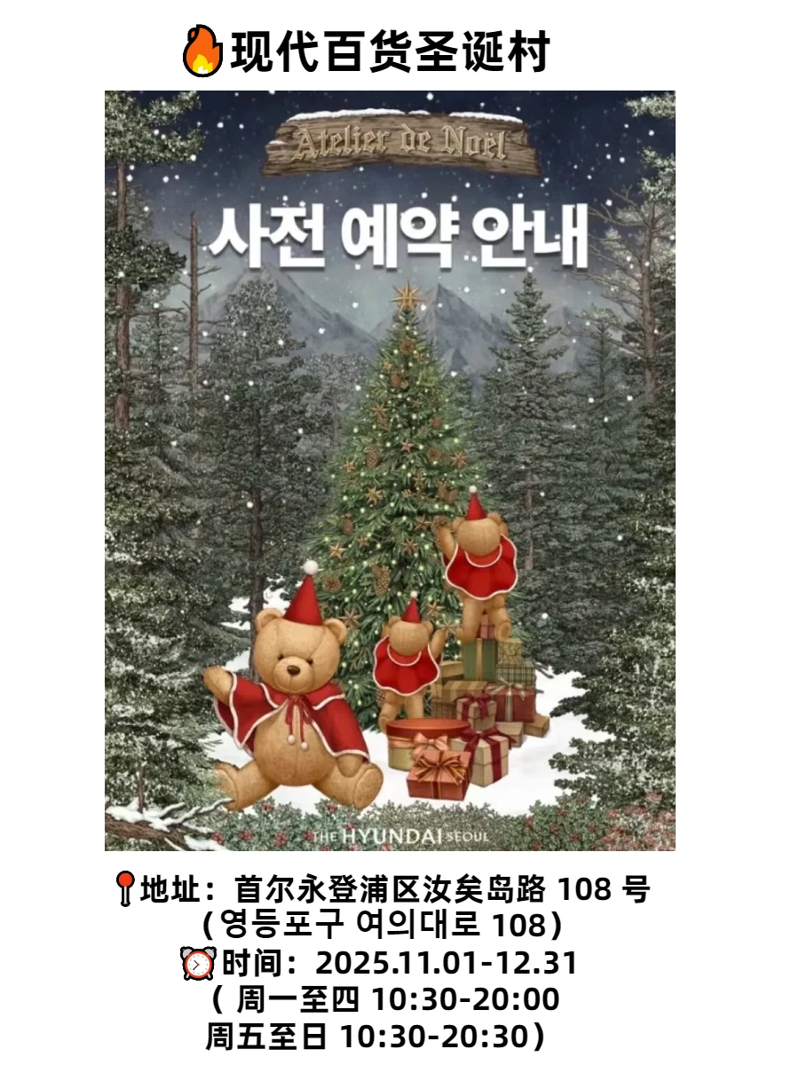 🇰🇷韩国旅游|12月首尔12大大快闪店(附攻略