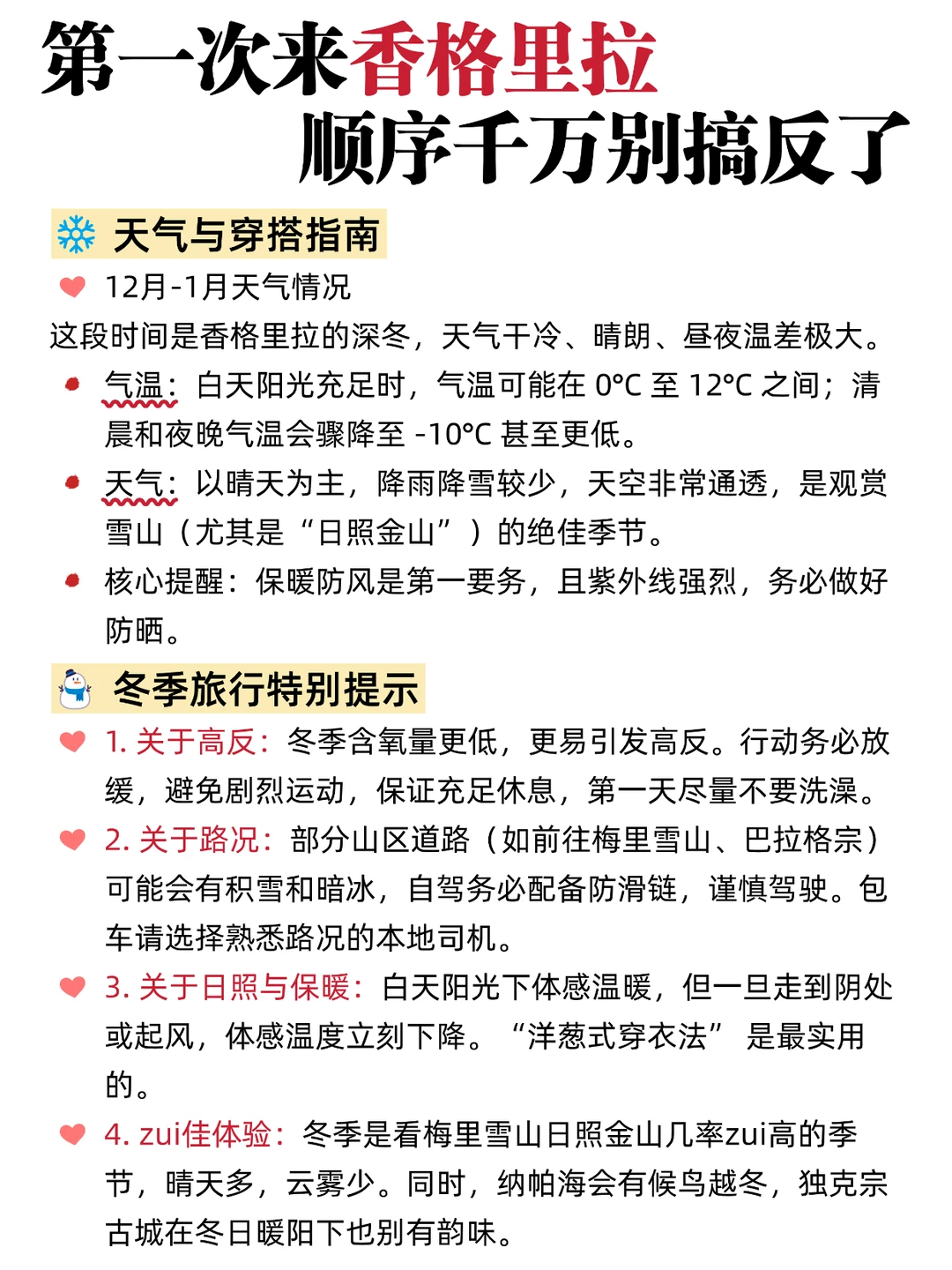 正确游玩顺序✅第一次去香格里拉这样玩