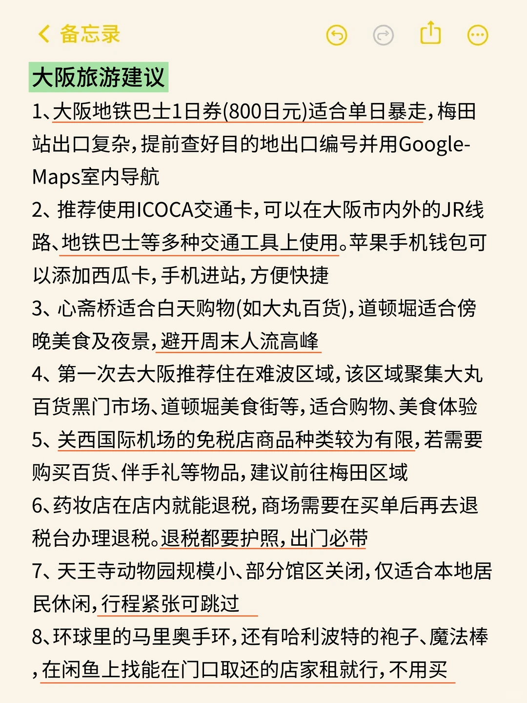 来大阪旅游保姆级攻略，真的很详细✨