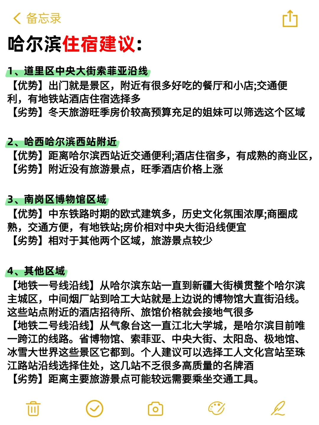 ❄️ 哈尔滨冬季攻略｜住得舒服玩得顺