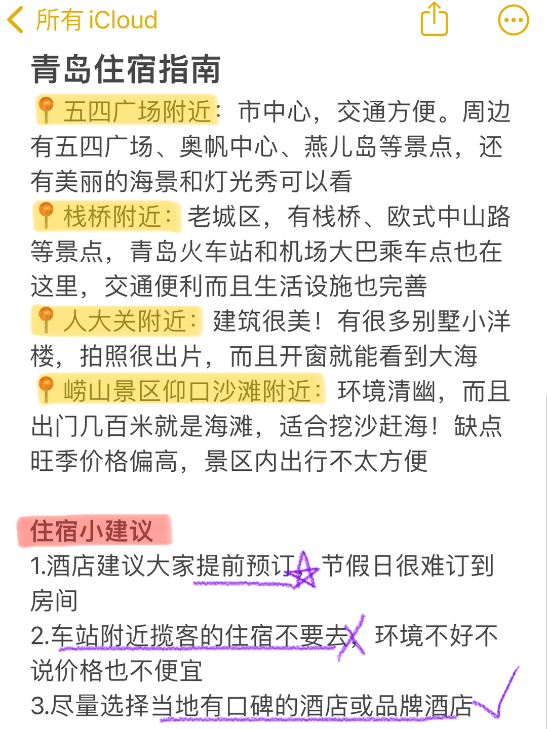 📍青岛已回，再也不听小红书乱说了…😅