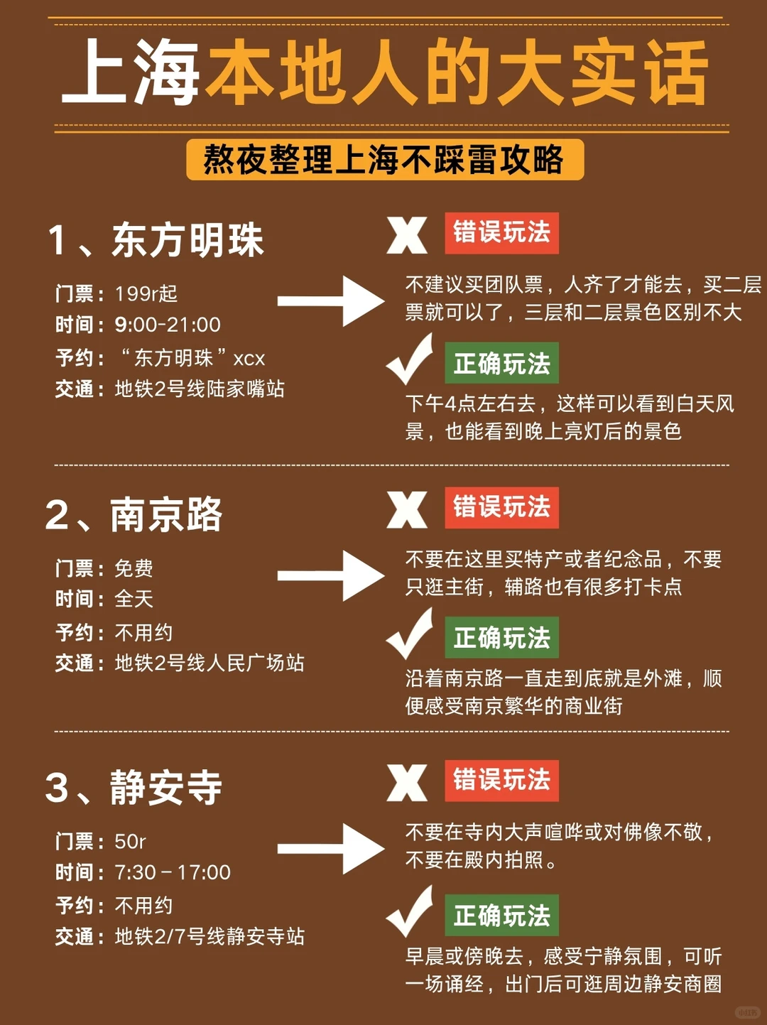 终于🈶人把上海旅游玩明白了👍（附景点玩法）