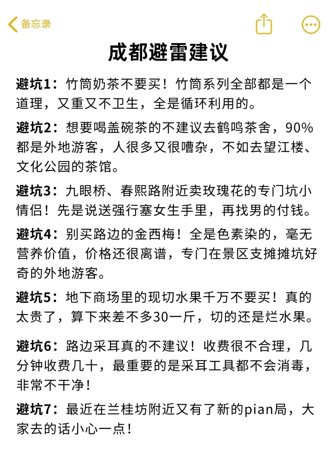 送给11-12月来成都的姐妹😭超全避雷