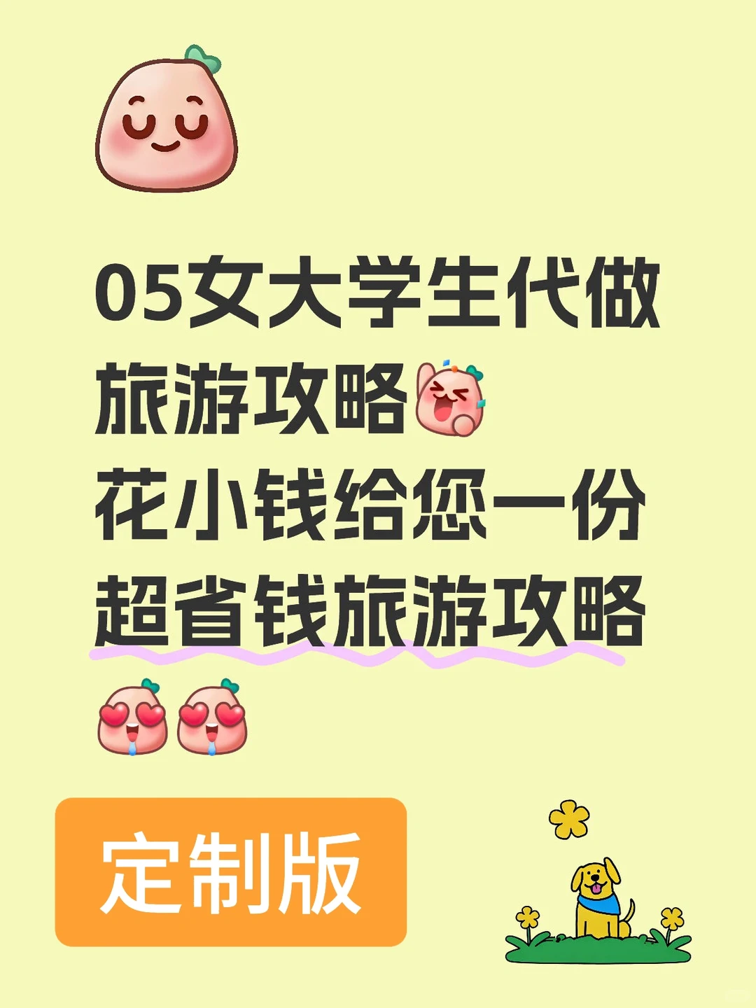 旅游中没有攻略会遇到多少问题！！？