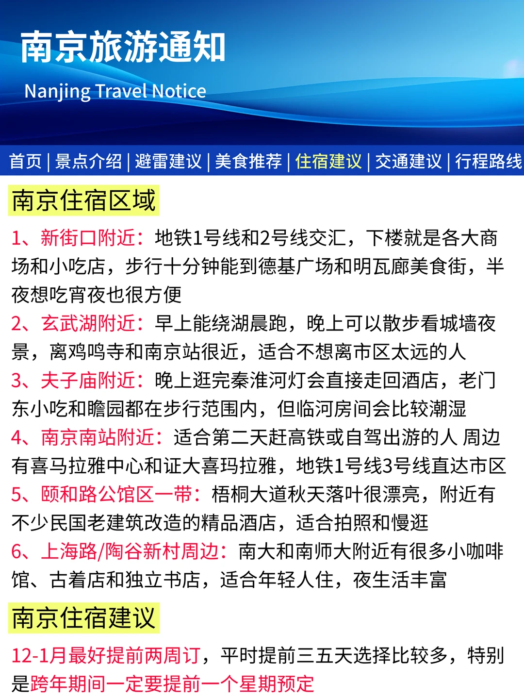 南京旅游通知！幸好提前看到😭超全避雷