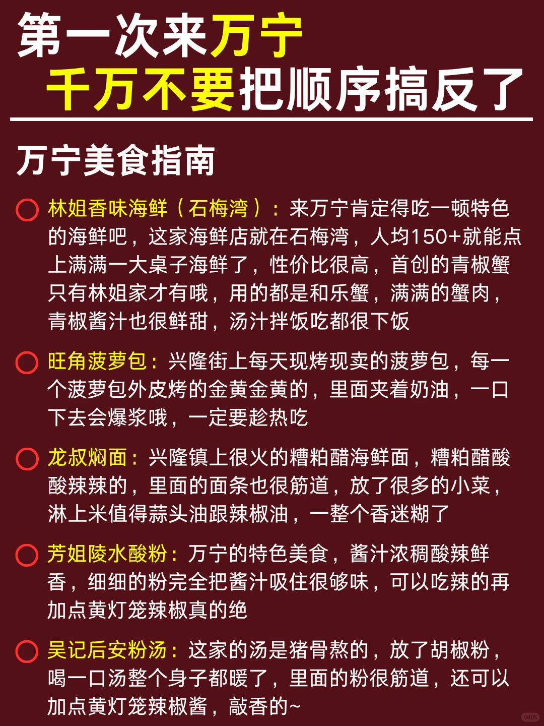 万宁3天2夜|保姆级旅游路线攻略,不绕路