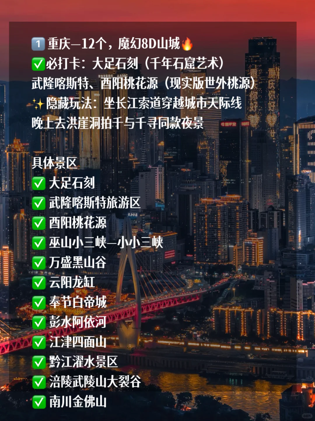 全国5A景区最多的TOP5城市，你都去过几个？