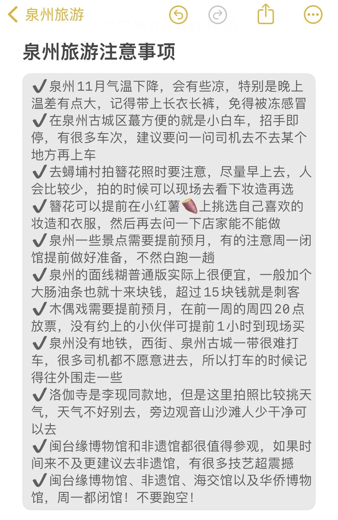 📍泉州旅游已回。。我是真的崩溃了！！