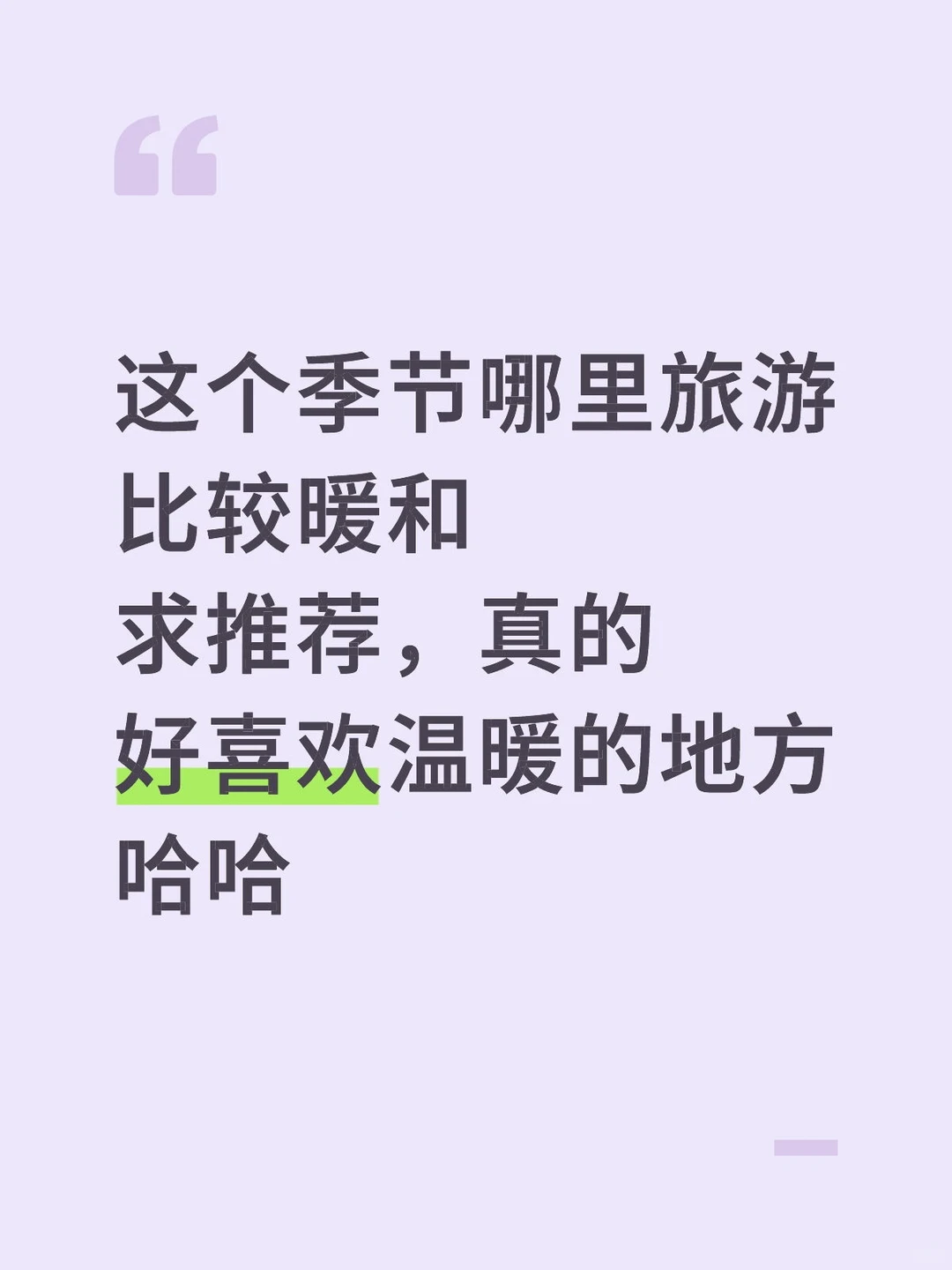 冬季哪里旅游比较舒服