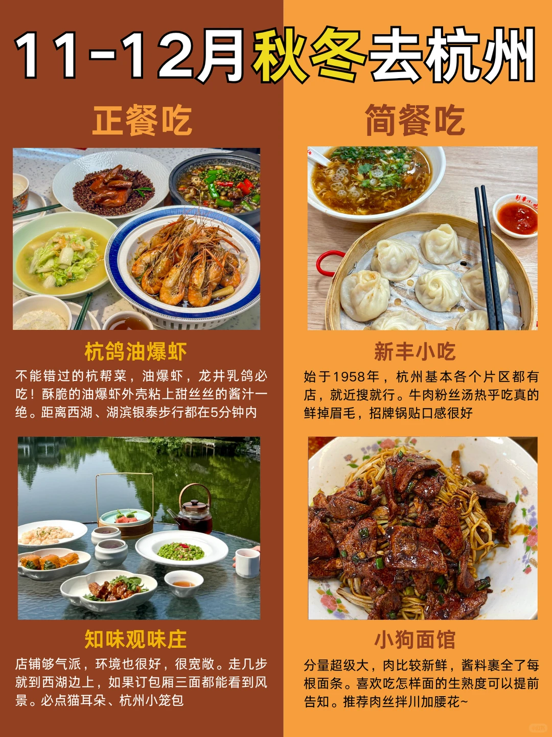 11-12月秋冬来杭州一定要去🆚考虑去