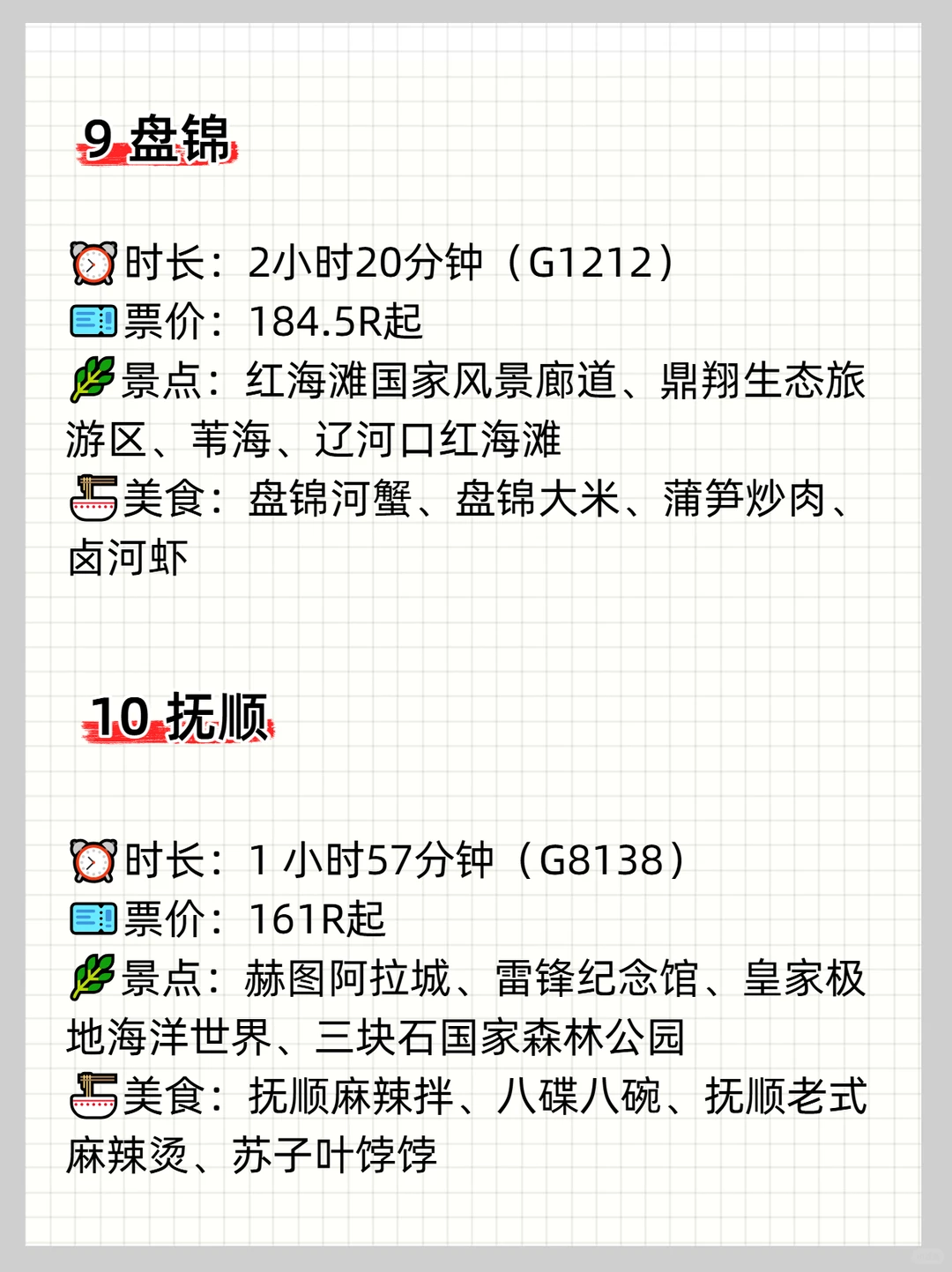 长春❗3h高铁直达的12个旅游城市，码住