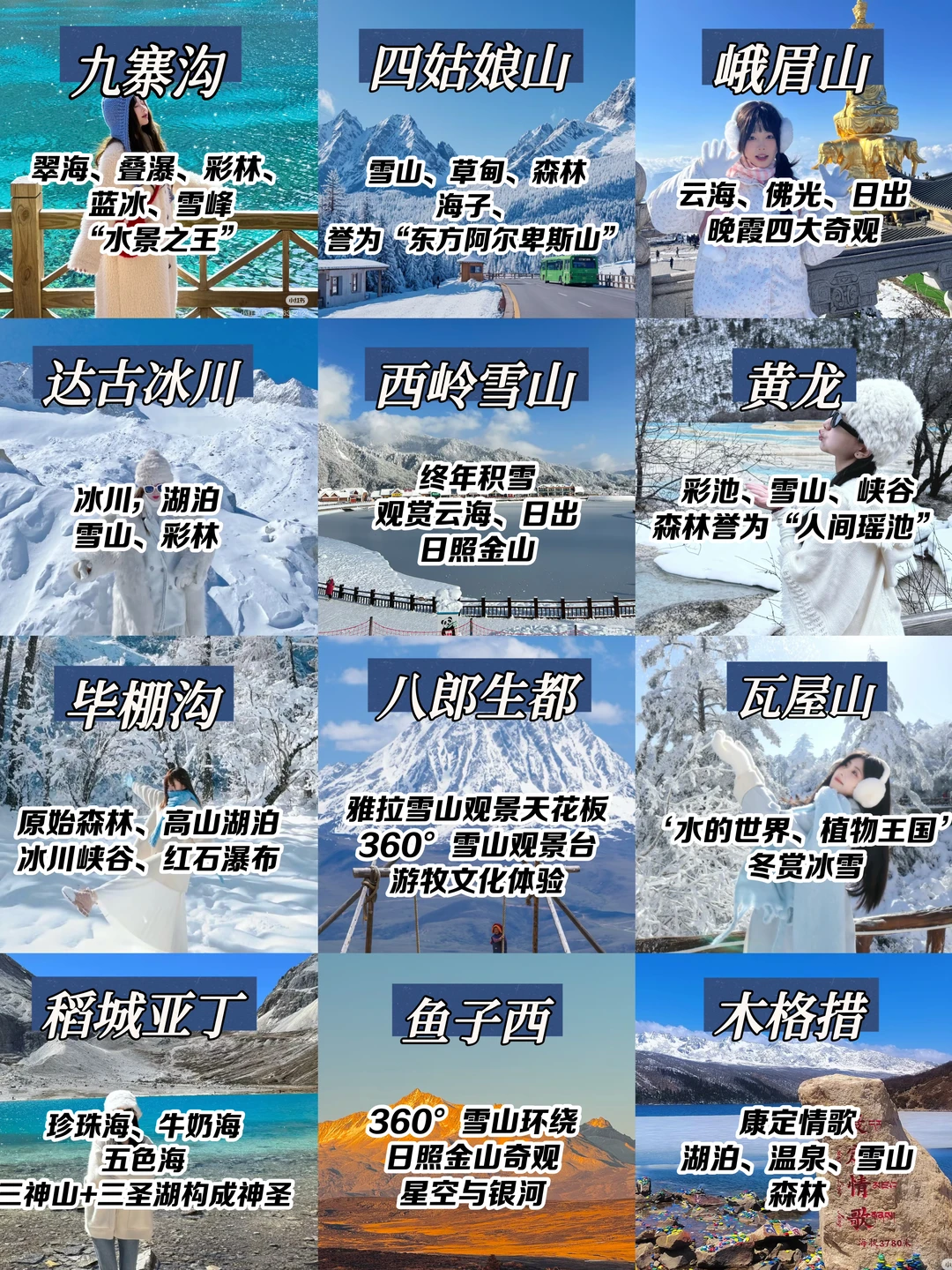 四川冬季必玩景点‼️‼️不踩坑沉浸式玩雪攻略