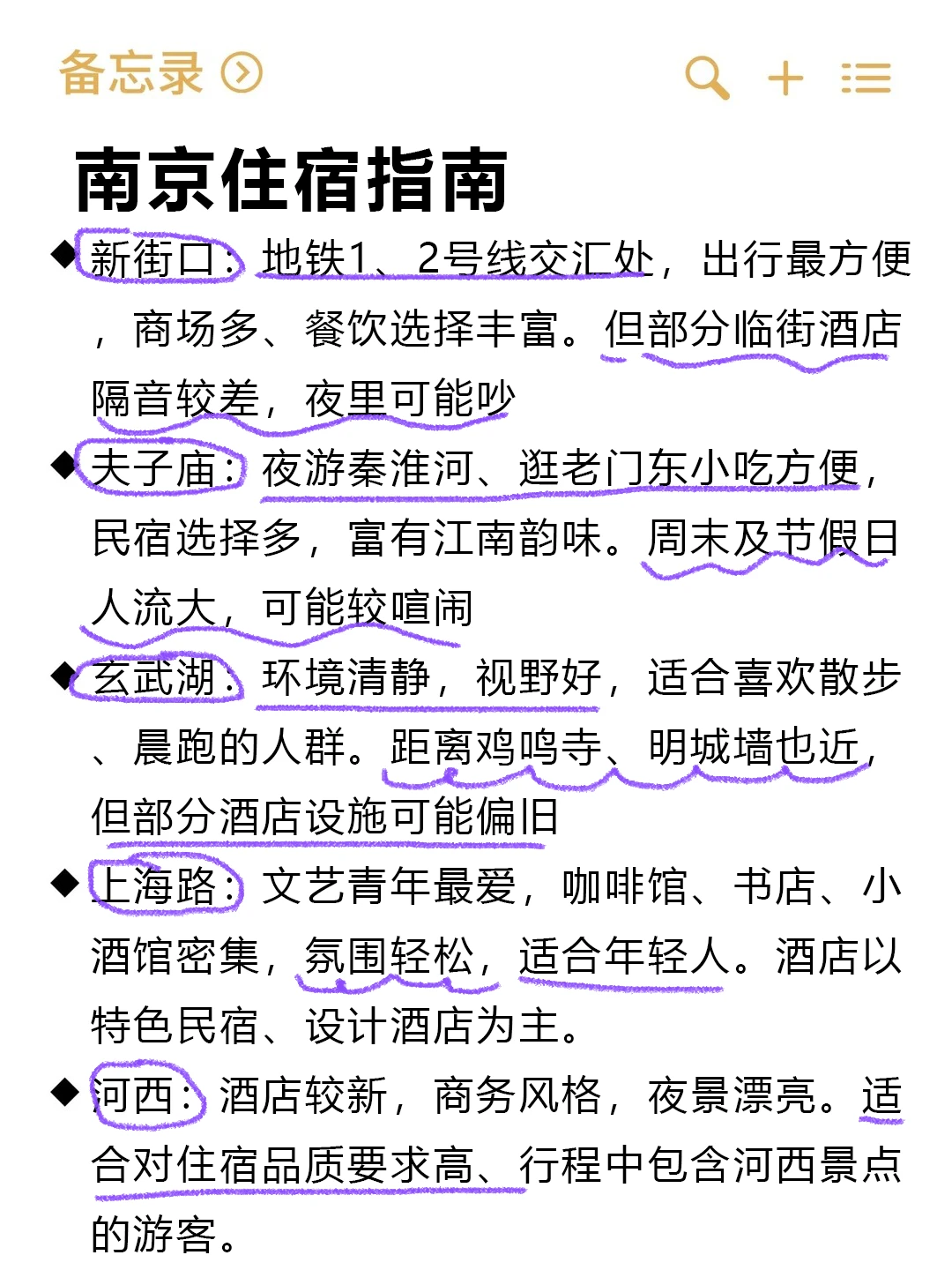 J人手写的南京旅游攻略（超级全）