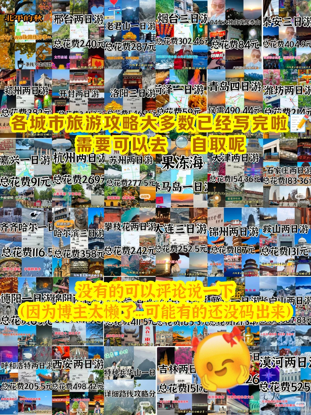 📍济南出发|周末两日游好去处推荐~