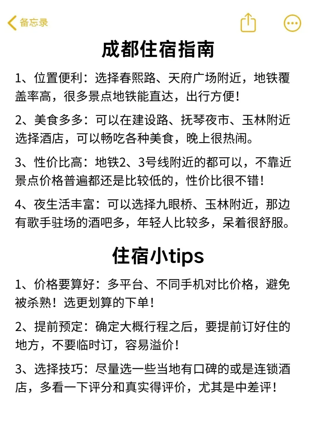 送给11-12月来成都的姐妹😭超全避雷