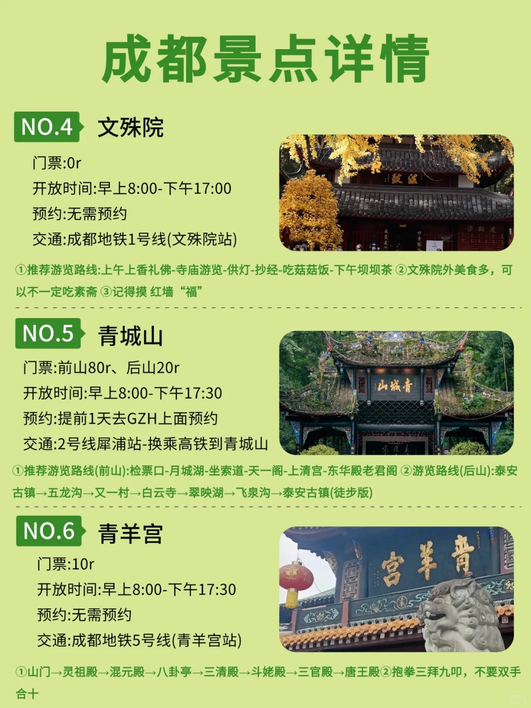 被ENFJ做的成都攻略震惊了。。。好详细🤯