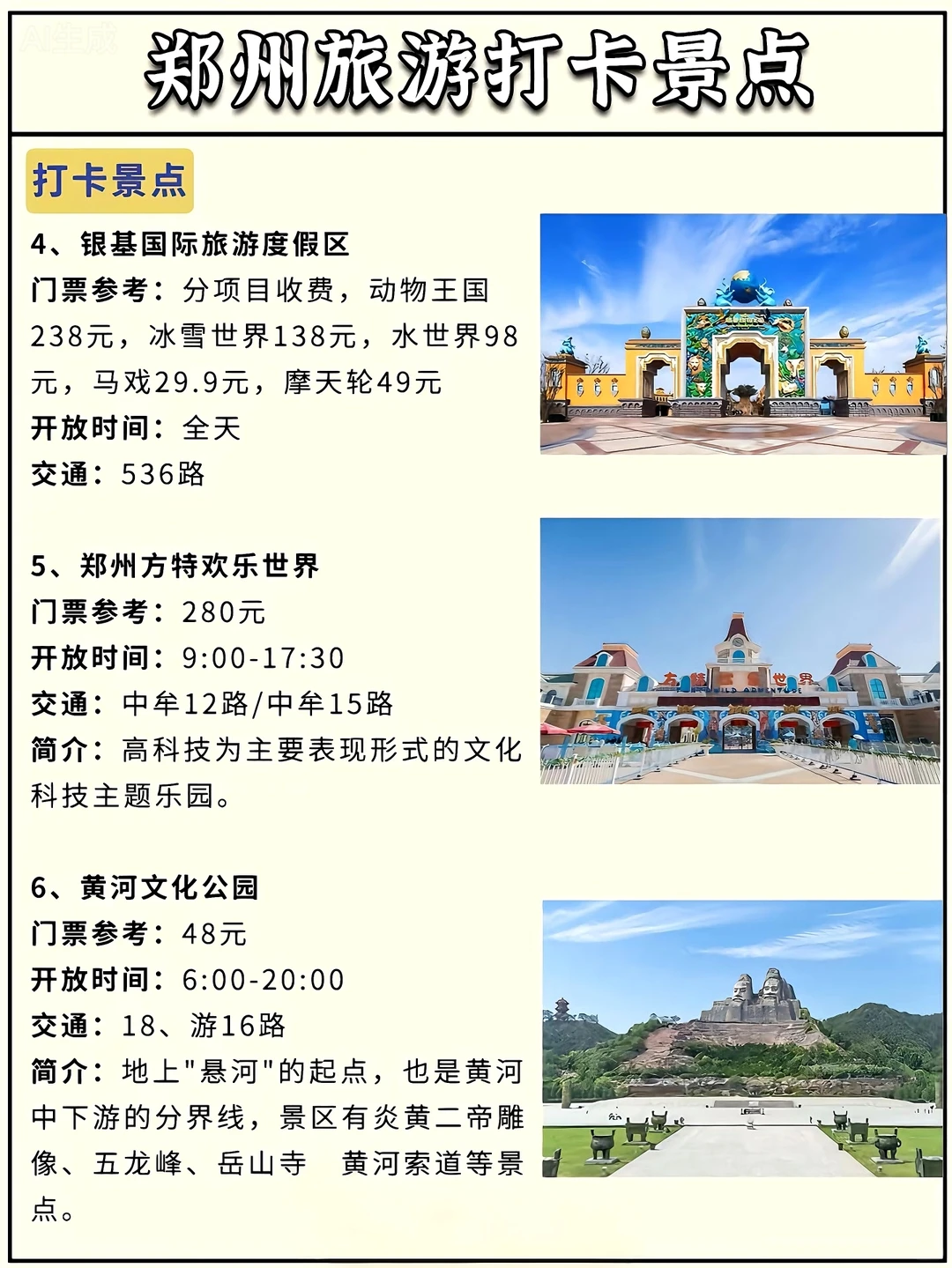 郑州旅游攻略｜一张图秒懂郑州旅游