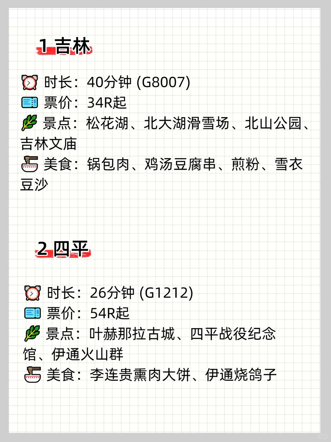 长春❗3h高铁直达的12个旅游城市，码住