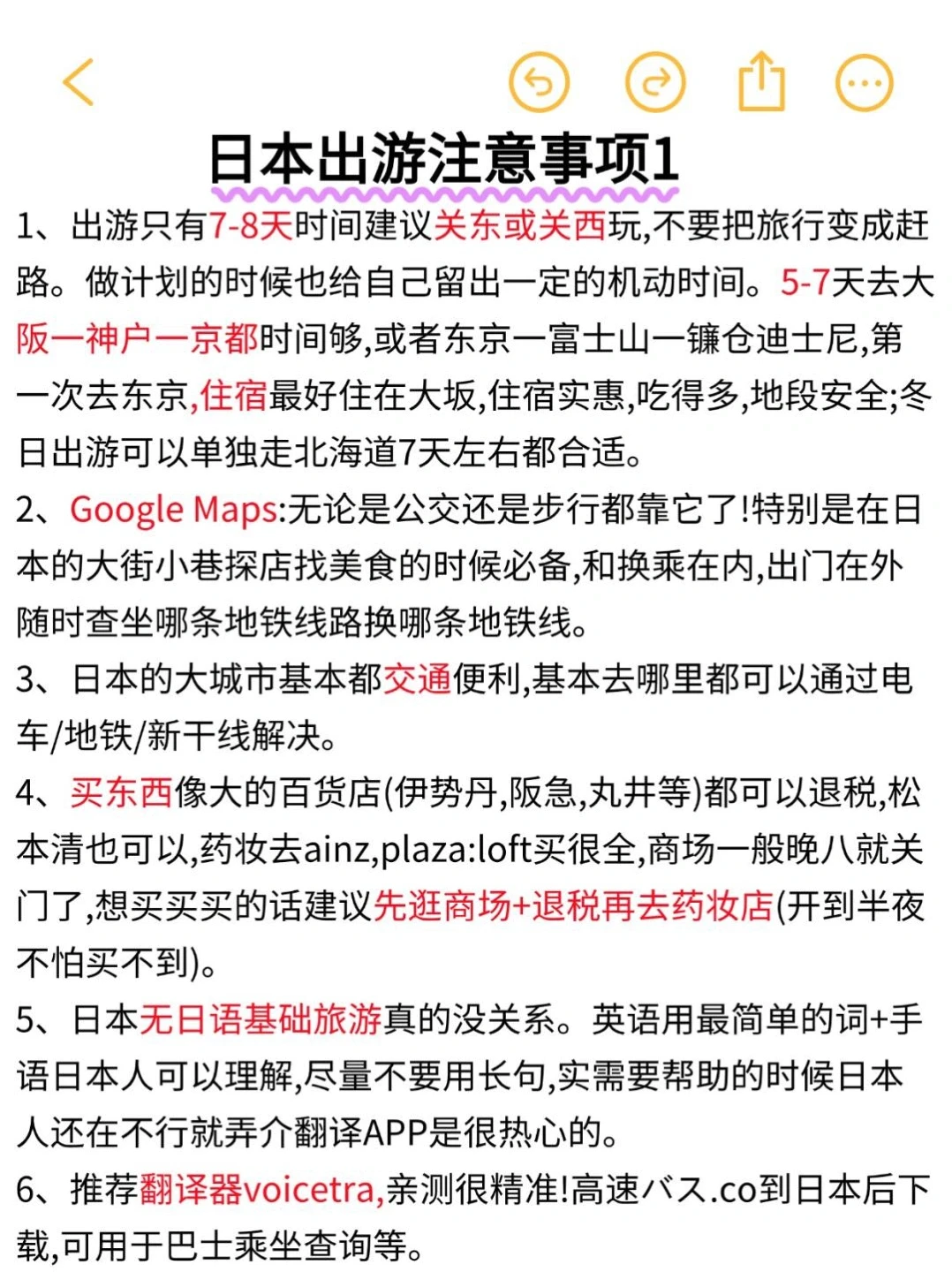 血泪教训😭12-2月去日本旅游一定要做攻略