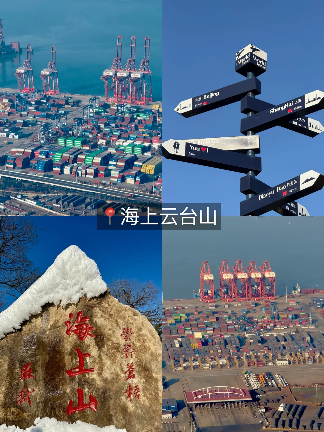 12月来连云港这样玩！！！