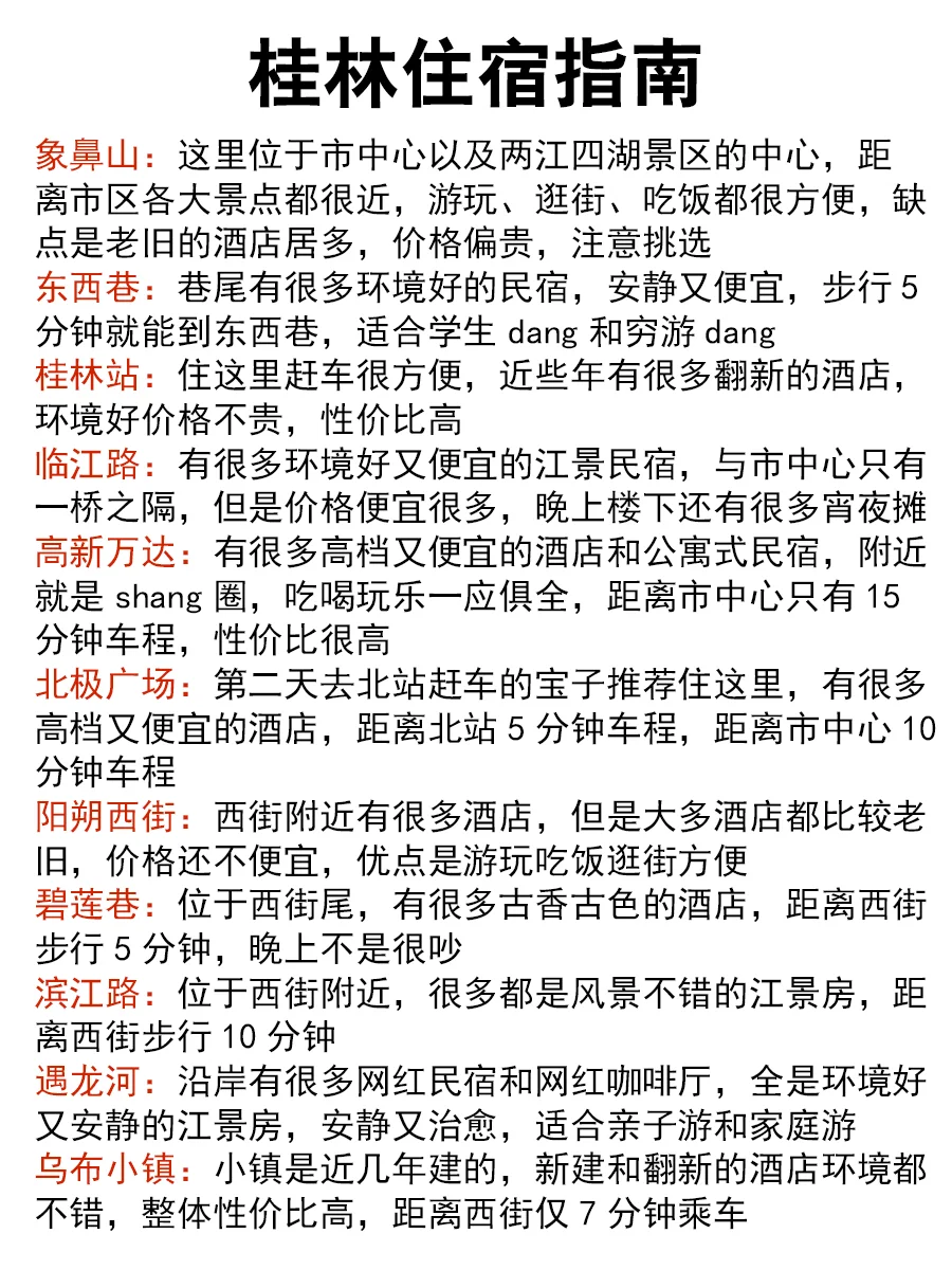 桂林本地人整理😎三天两晚吃喝玩乐攻略