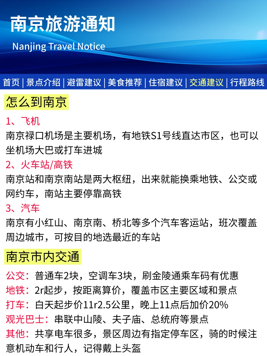 南京旅游通知！幸好提前看到😭超全避雷