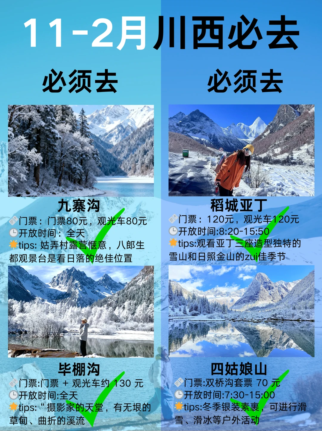 11-2月川西赏雪封神榜|16个景点抄作业⚠️