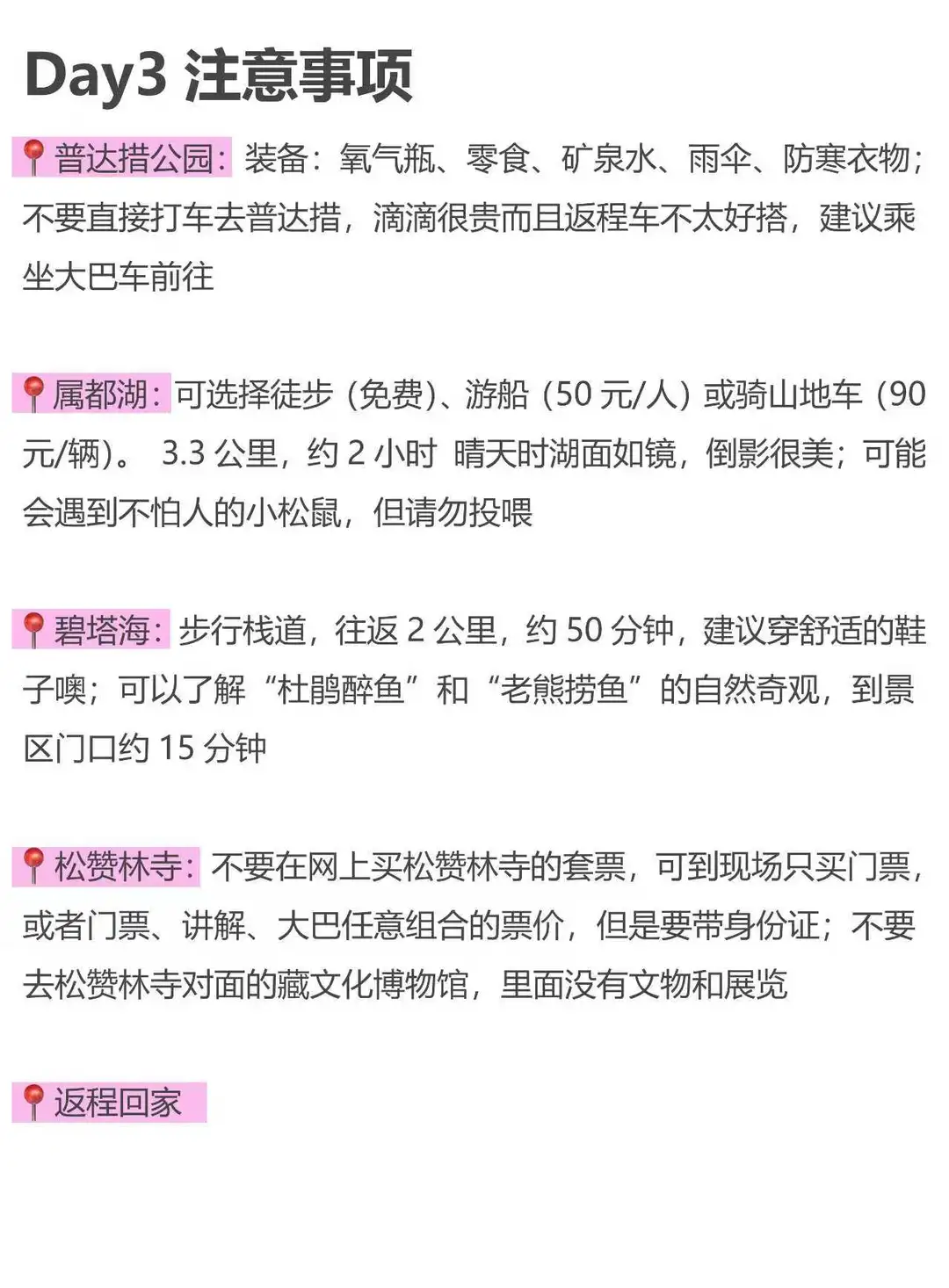 本人对自己做的梅里雪山攻略满意到睡不着。