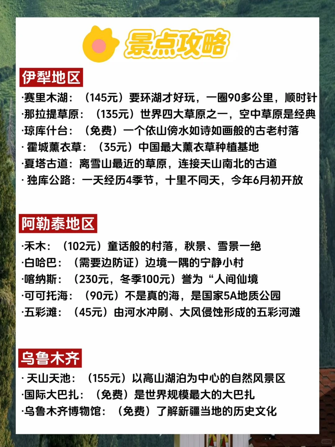 新疆秋季旅游攻略已完善✅一图看懂