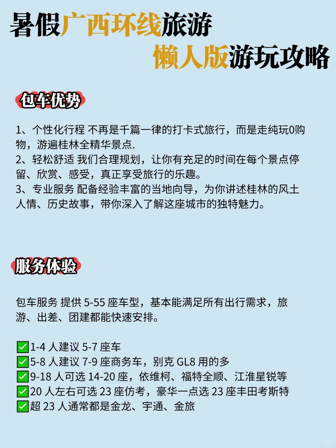 暑假广西环线旅游懒人版游玩攻略一图搞懂