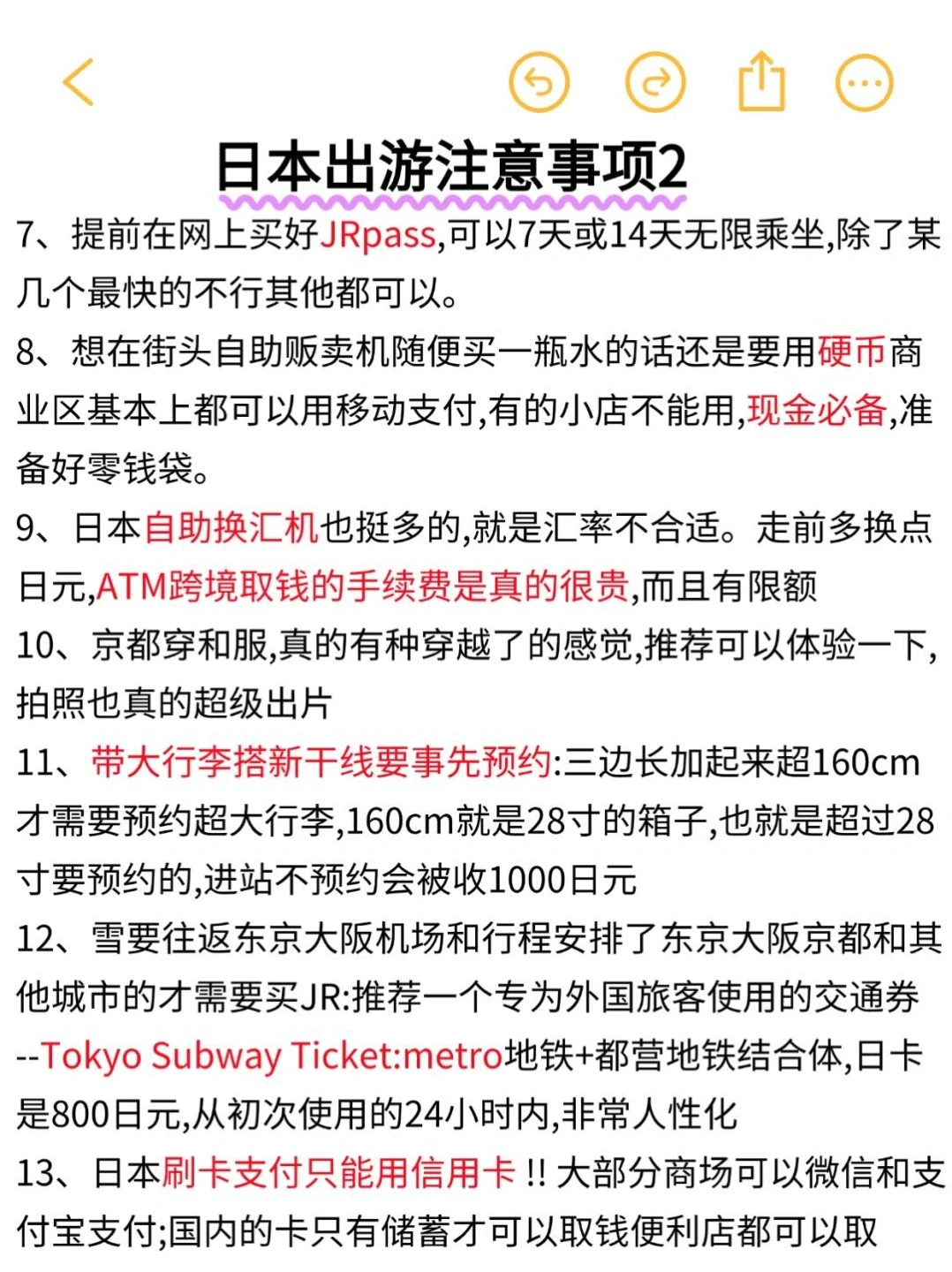 血泪教训😭12-2月去日本旅游一定要做攻略