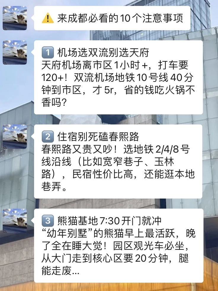 12-1月准备来成都的姐妹 千万注意!!