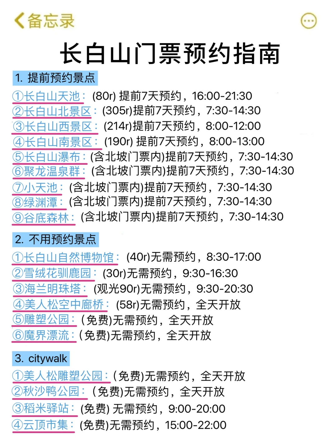 12-2月去长白山玩的，别怪我没提前告诉你…